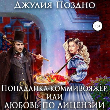 The Isekai Traveling Saleswoman, or Love by License