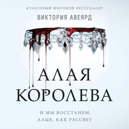 Червона королева