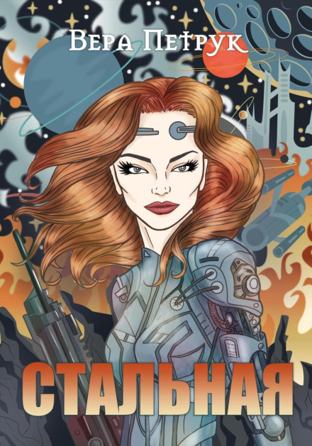 Steel