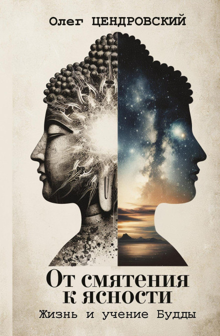 From Confusion to Clarity: The Life and Teachings of the Buddha