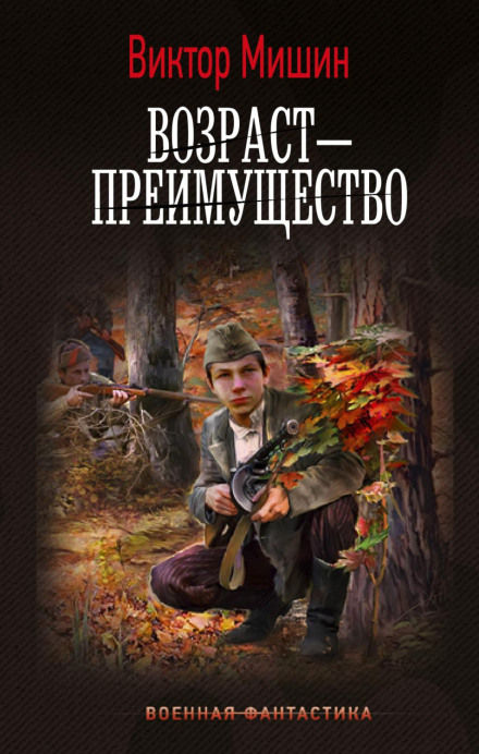 Вік — перевага