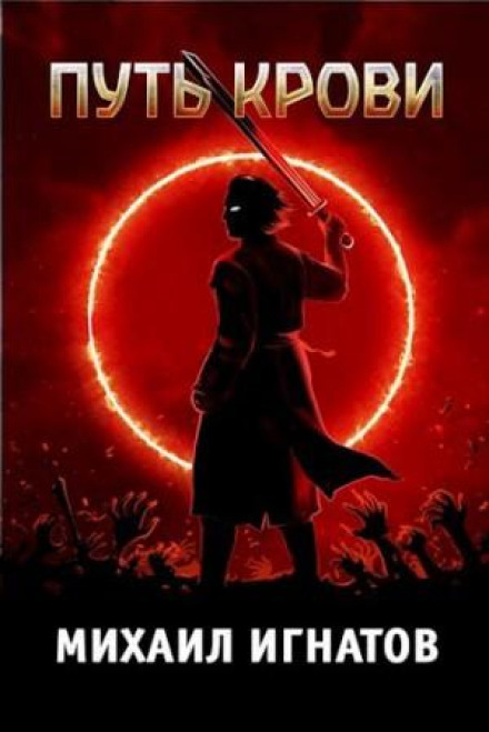Path of Blood