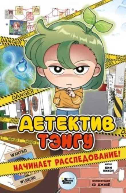 Detective Tengu Begins the Investigation