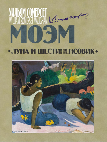 Місяць і гріш