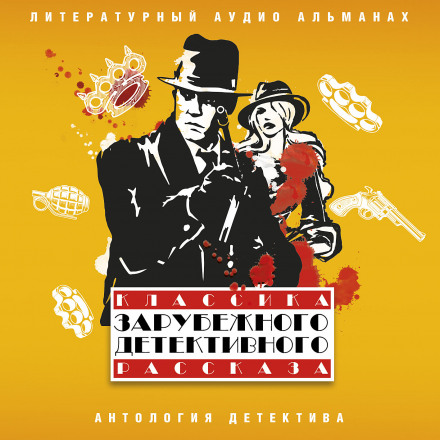 Classics of Foreign Detective Fiction No. 5