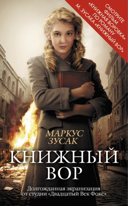 The Book Thief