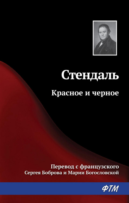 Червоне і чорне