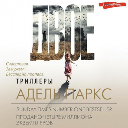 Двоє