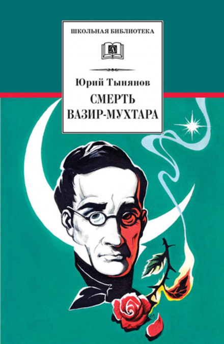 The Death of Vazir-Mukhtar