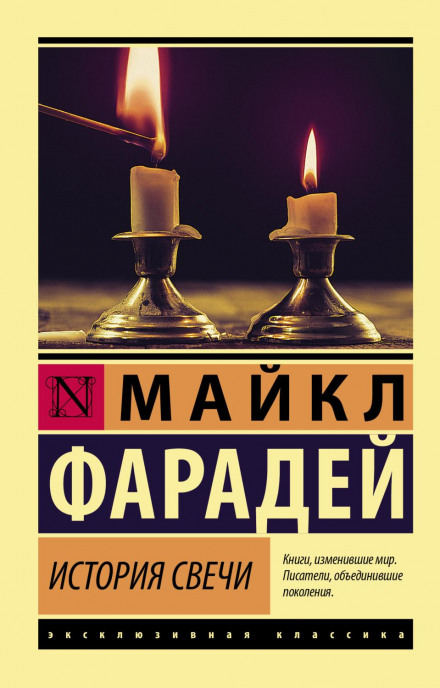 The Chemical History of a Candle