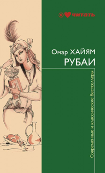 Rubaiyat