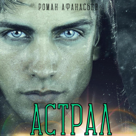 Astral