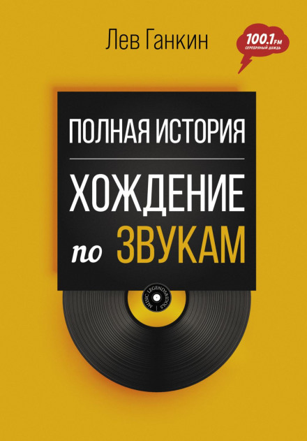 Complete History. A Walk Through Sounds