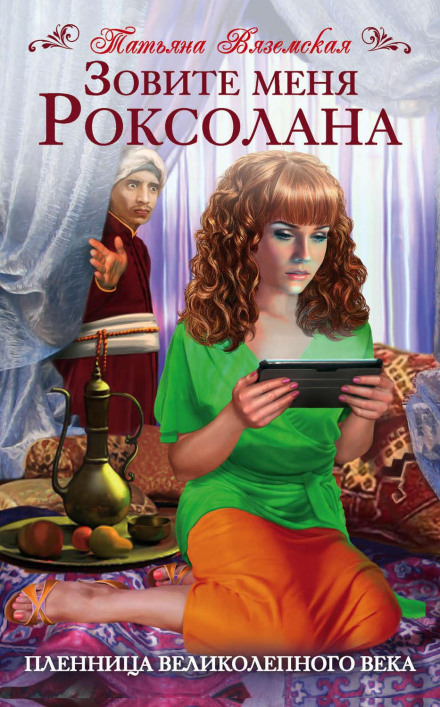Call Me Roksolana: Captive of the Magnificent Century