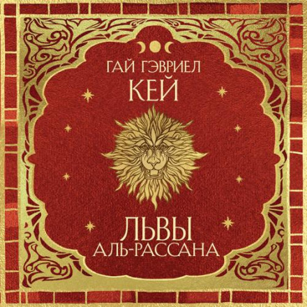 Леви Аль-Рассана
