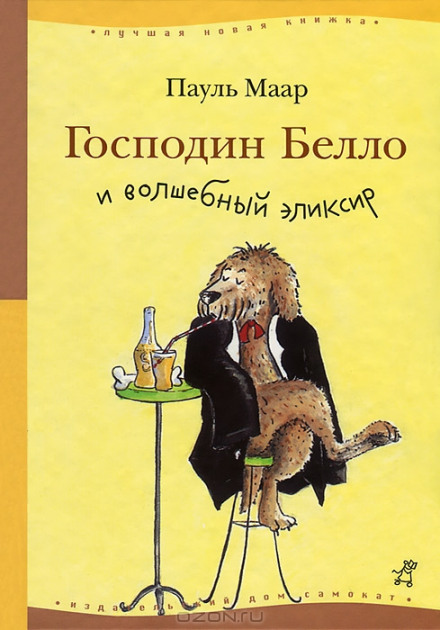 Пан Белло і чарівний еліксир