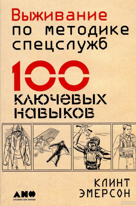 100 Deadly Skills