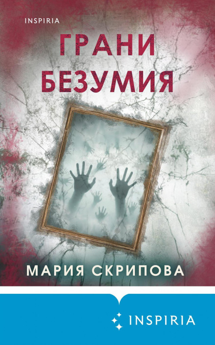 Facets of Madness