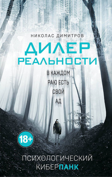 Ділер реальності