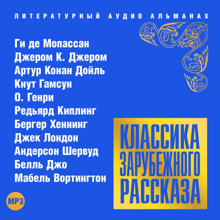 Classic Foreign Short Stories No. 16