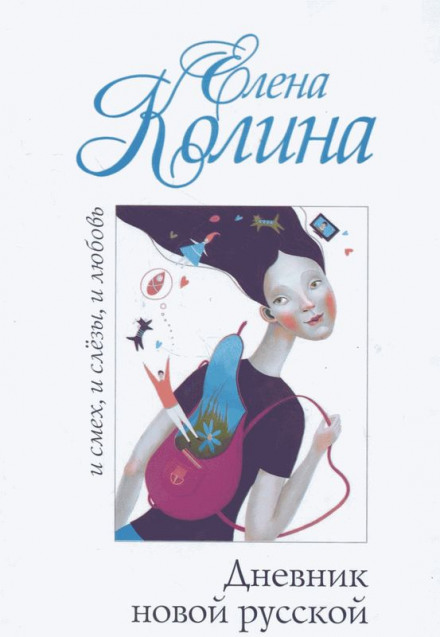 Diary of a New Russian Woman