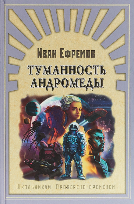 Туманність Андромеди