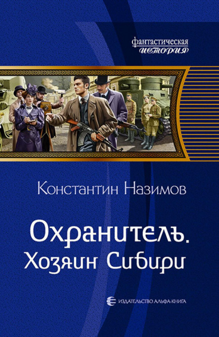Господар Сибіру