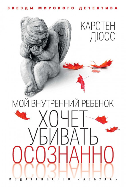 My Inner Child Wants to Kill Mindfully