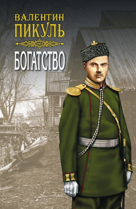 Багатство