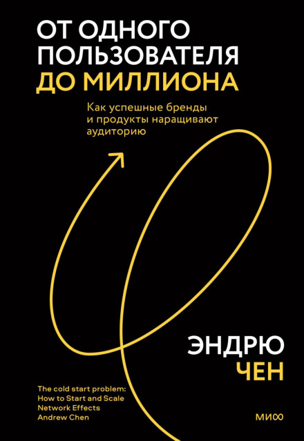 Від одного користувача до мільйона. Як успішні бренди та продукти нарощують аудиторію