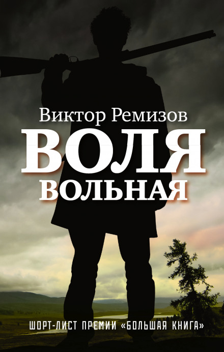 Воля вільна