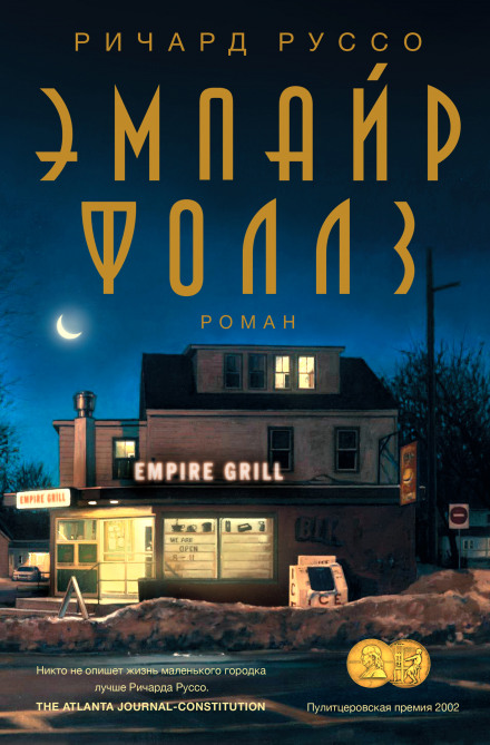 Емпайр Фоллз