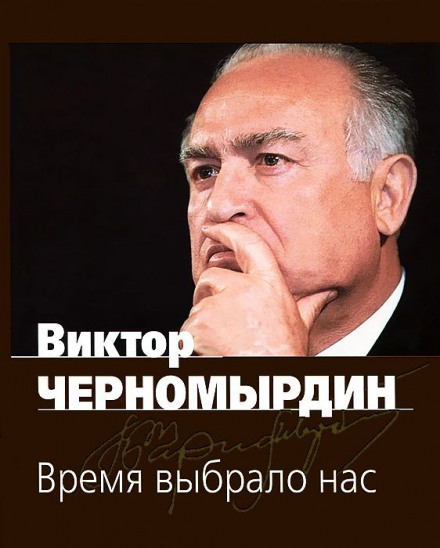 Час вибрав нас