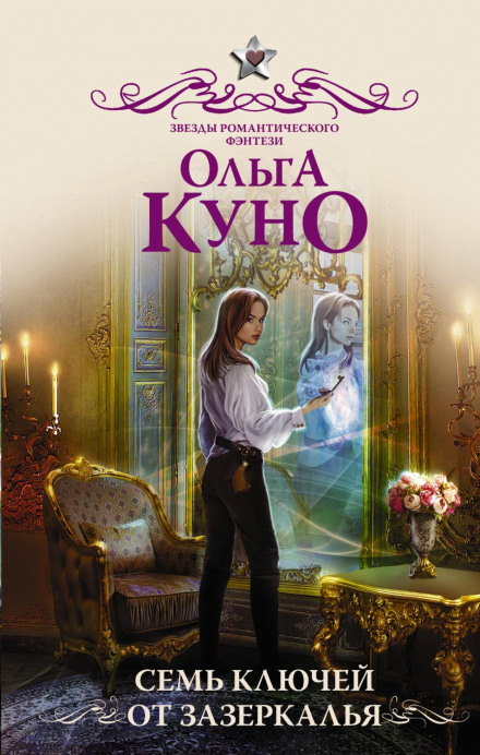 Seven Keys to the Looking Glass
