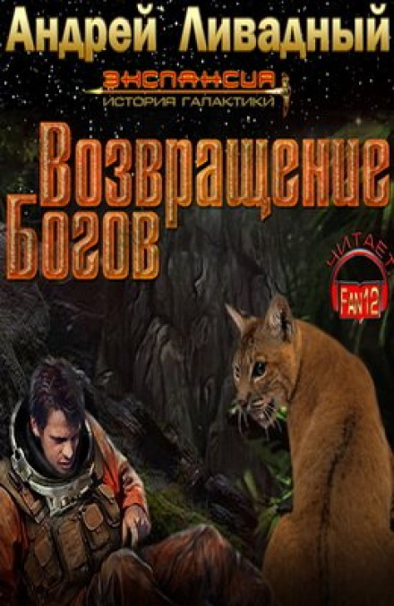 Повернення богів