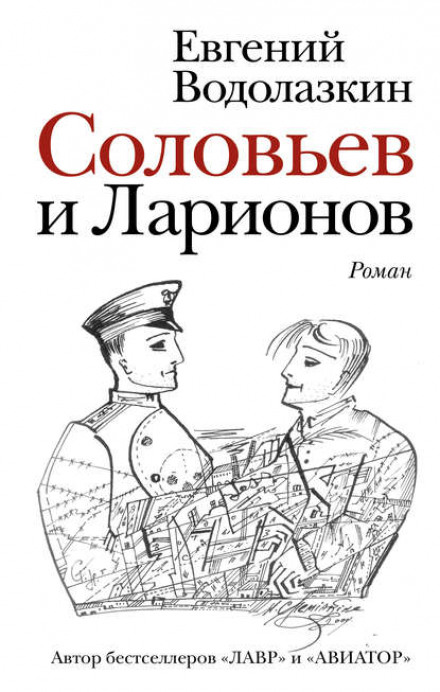 Solovyov and Larionov