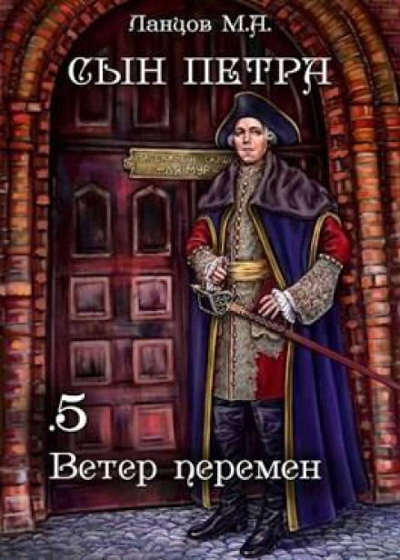 Son of Peter. Volume 5. Wind of Change