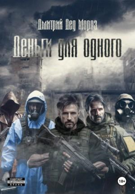 Гроші для одного