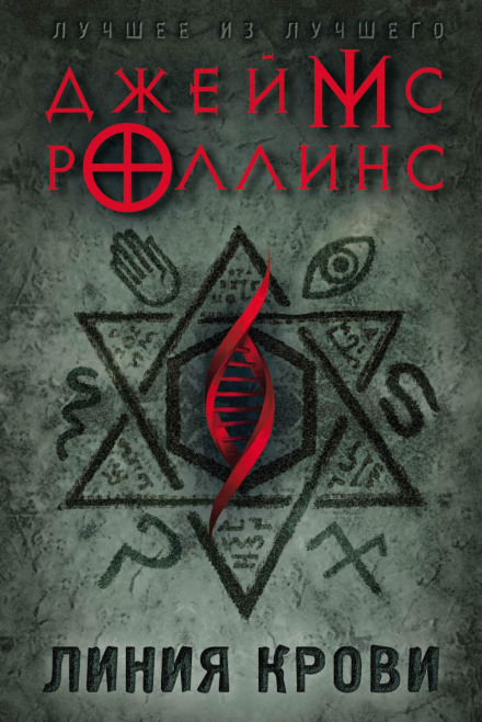 Bloodline