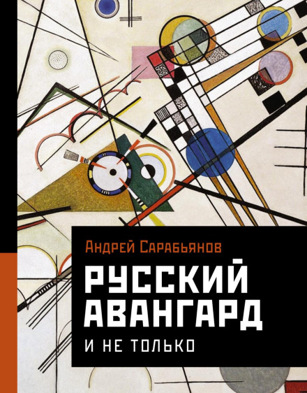 Російський авангард. І не тільки