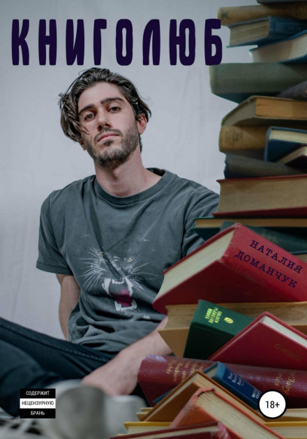 The Book Lover
