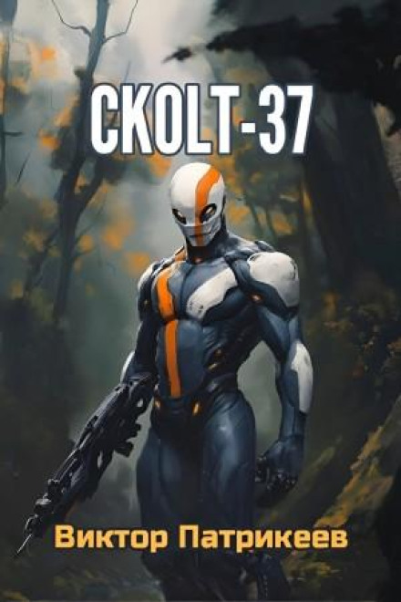 SKOLT-37