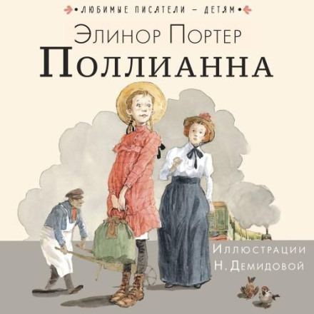 Pollyanna