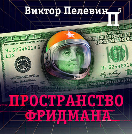 Friedman's Space