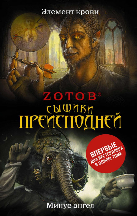 Detectives of the Underworld (Collection)