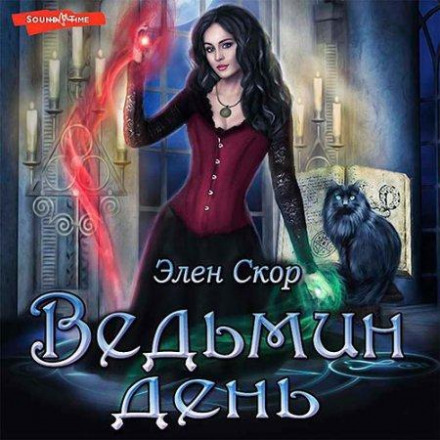 The Witch's Day