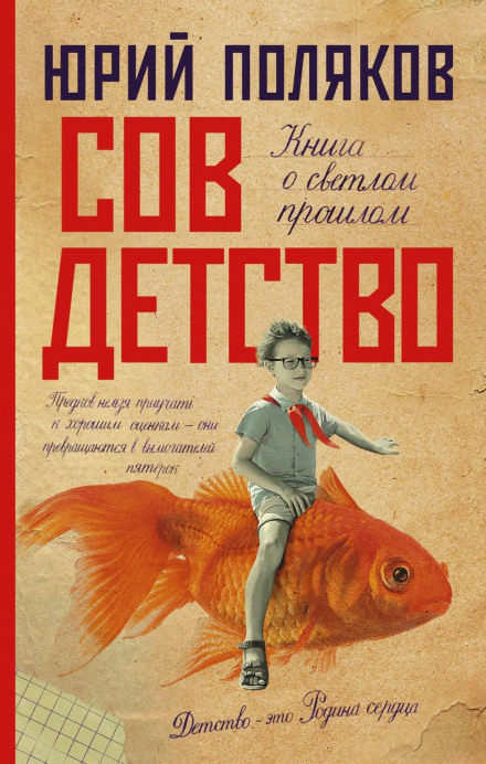 Радянське дитинство