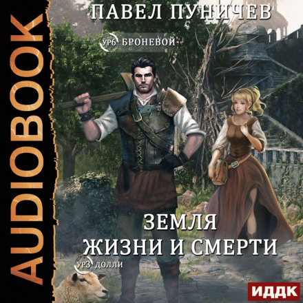 Світ життя і смерті. Книга 1