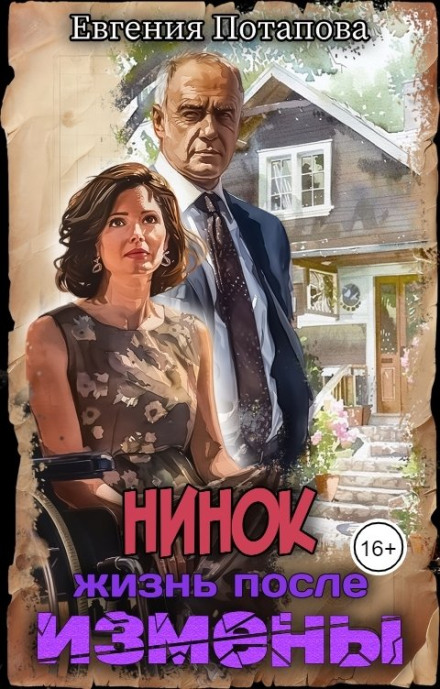 Ninok. Life After Betrayal