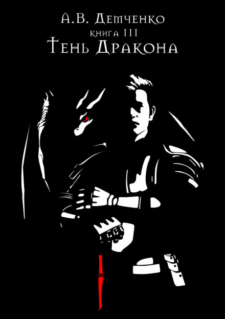 Shadow of the Dragon